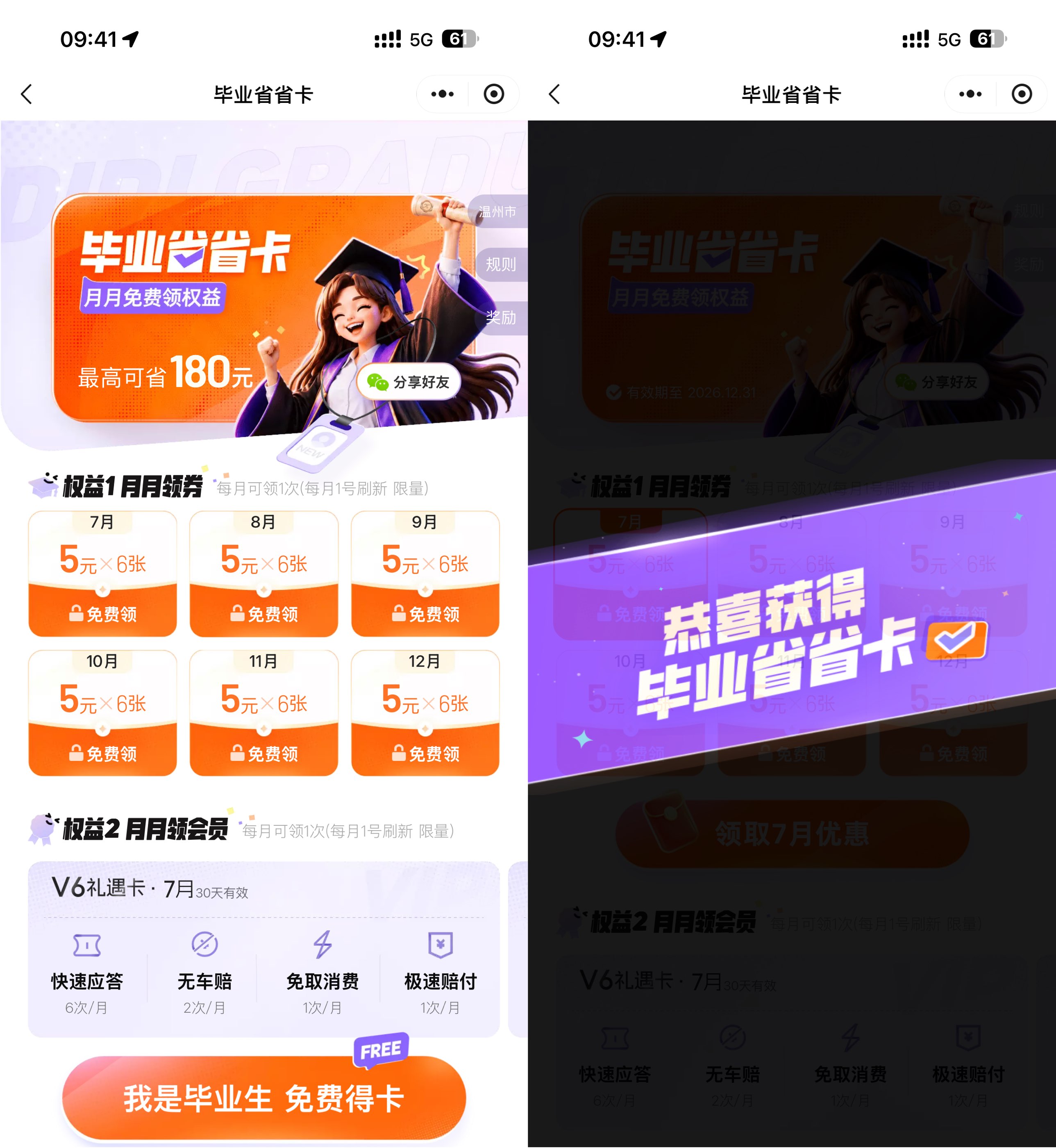 滴滴学生领180亓毕业省省卡