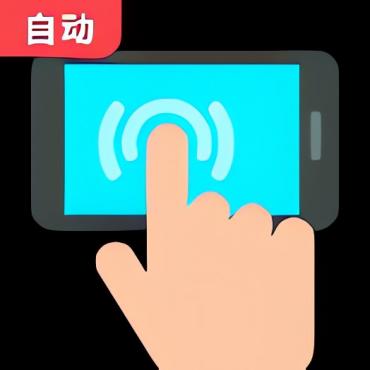 午夜连点器1.0解锁会员 自动抢票/游戏脚本等