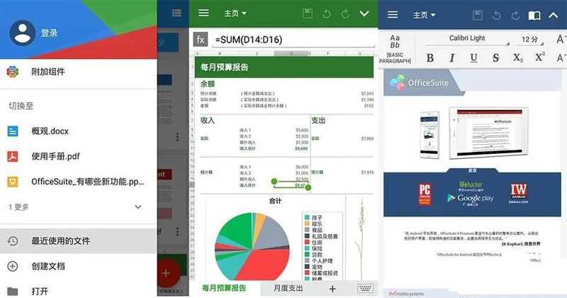 安卓MobiOffice v16.5.60486解锁免广告高级版